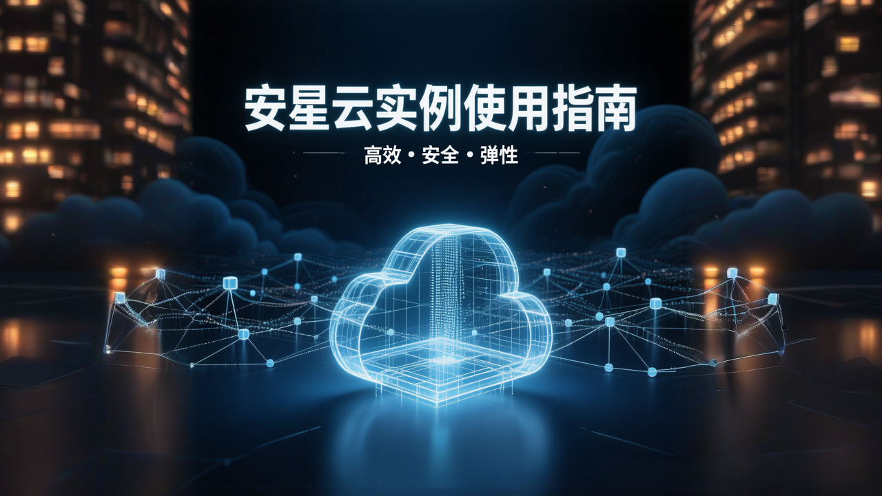 Windows连接使用指南