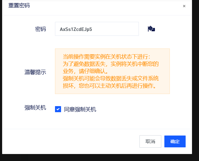 【新】云实例修改密码/重置密码操作指南