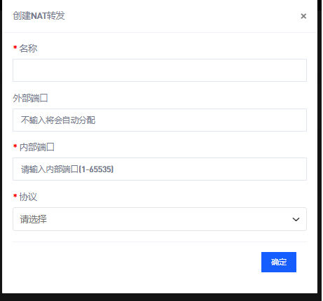 【新】NAT转发教程