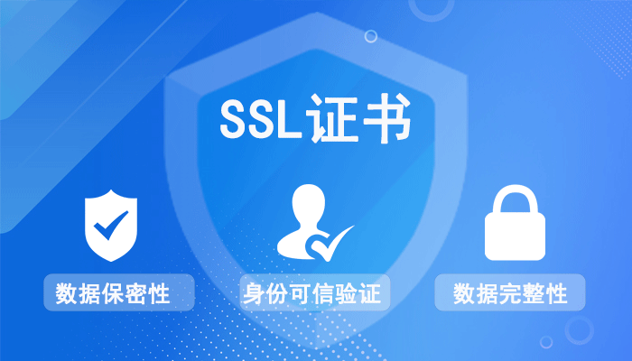 什么是SSL证书？全面解析其作用与重要性
