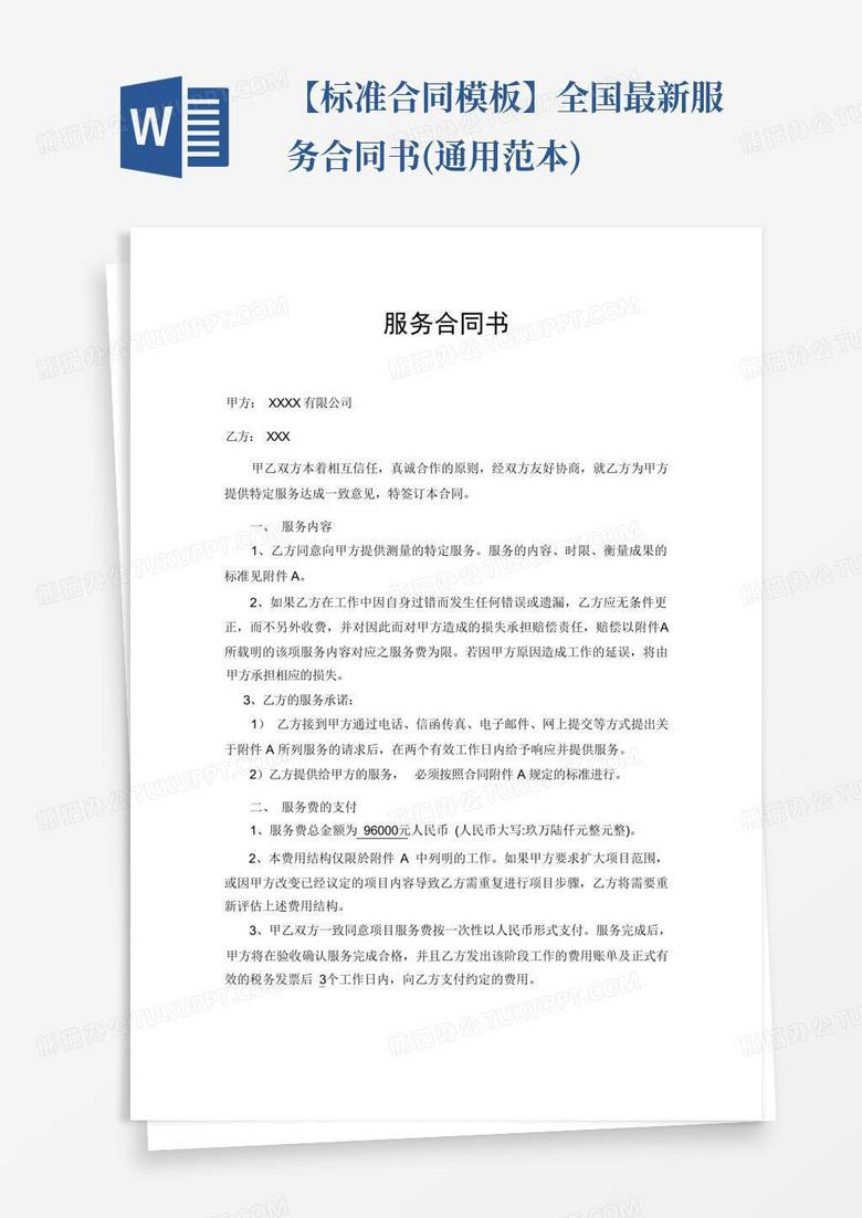 合同标准化的重要性与实施策略