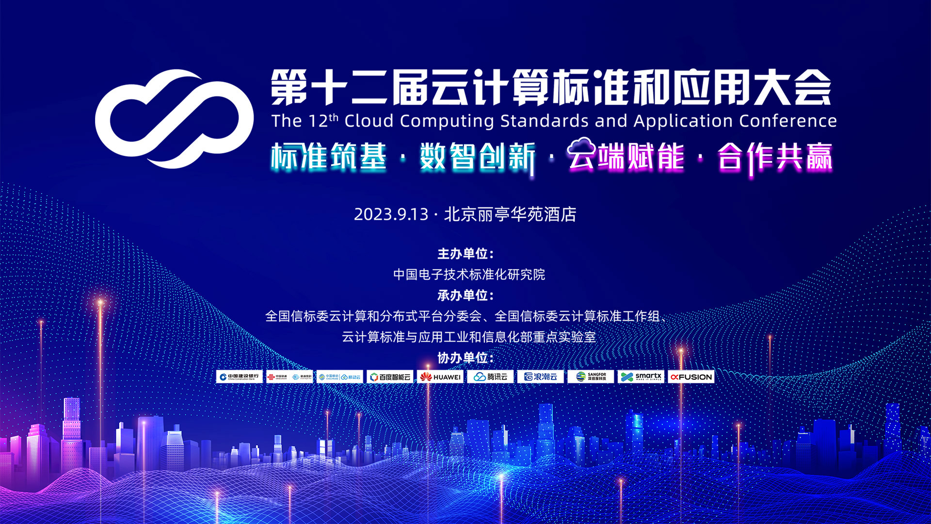 云标准_云计算行业的准则与规范